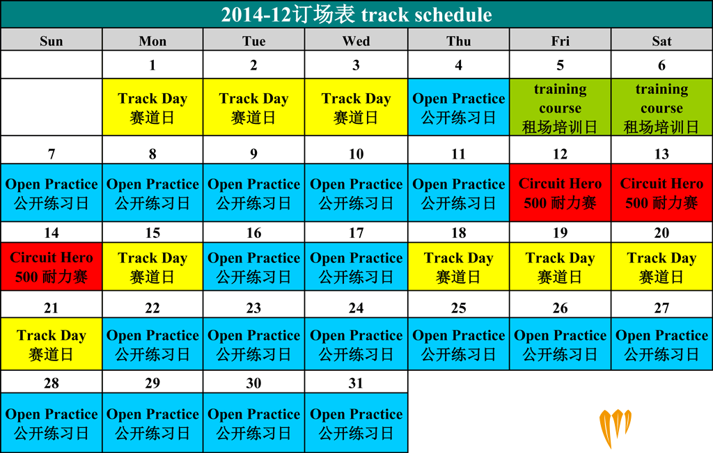 ZIC track schedule Dec 2014 12月ZIC赛道时间表( 1).png