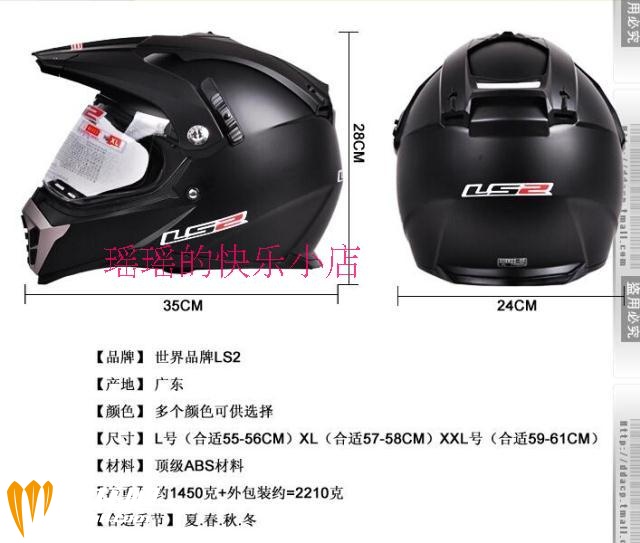 LS2双镜片专业越野盔摩托越野车头盔全盔带安全调节气囊  材质: ABS