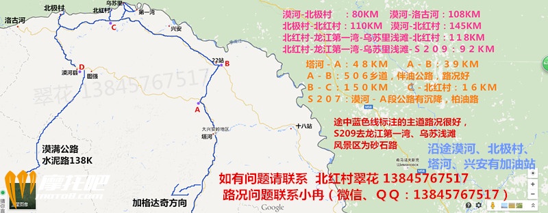 漠河至塔河返程.jpg