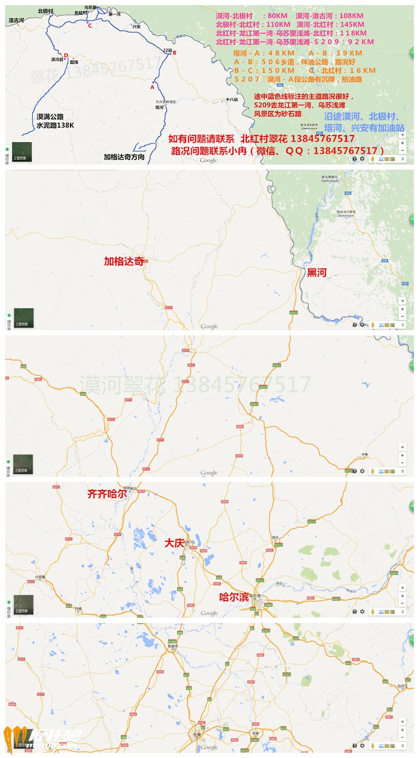 漠河至塔河返程全图.jpg