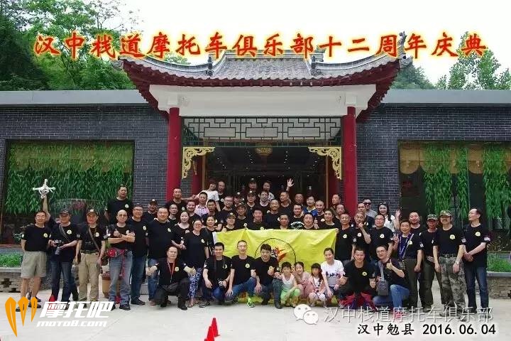 汉中栈道摩托车俱乐部12周年庆典纪实