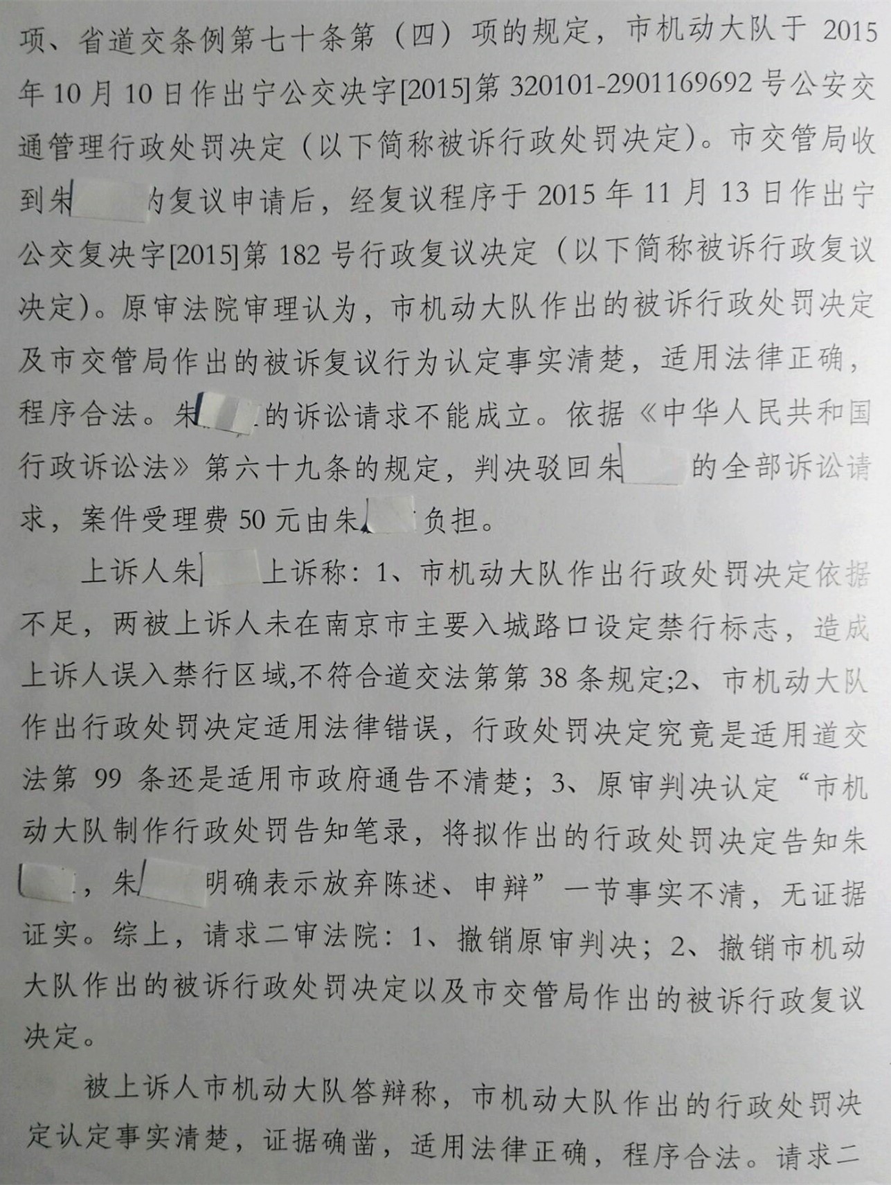 二审南京中院终审判决4.jpg