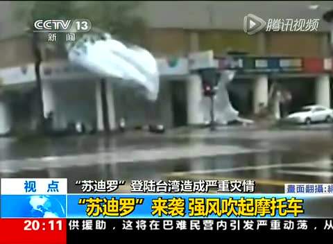 3-2015年8月台风“苏迪罗”在台湾将摩托车吹到空中旋转，路人被吓呆尖。.jpg