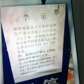 助力车石狮加油遭拒 “禁油令”火了私人加油站.jpg