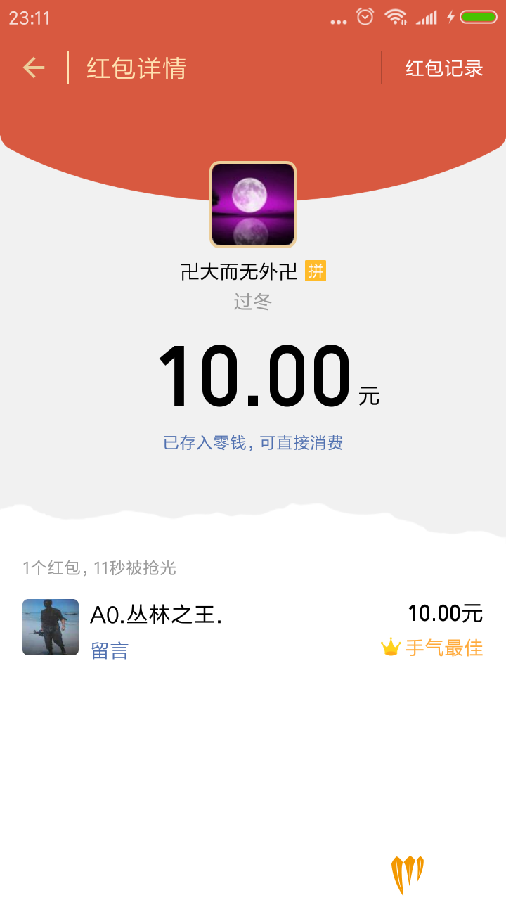 Screenshot_2018-01-11-23-11-07-793_com.tencent.mm.png