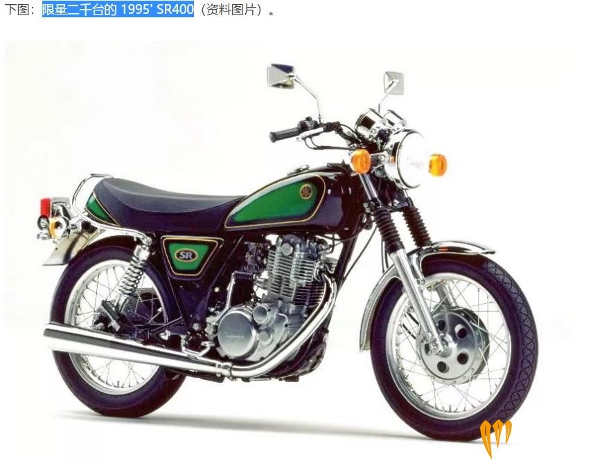 1995年SR400限量2000台截图.jpg