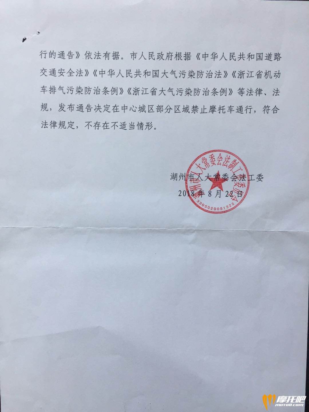 实际行动反对湖州禁摩