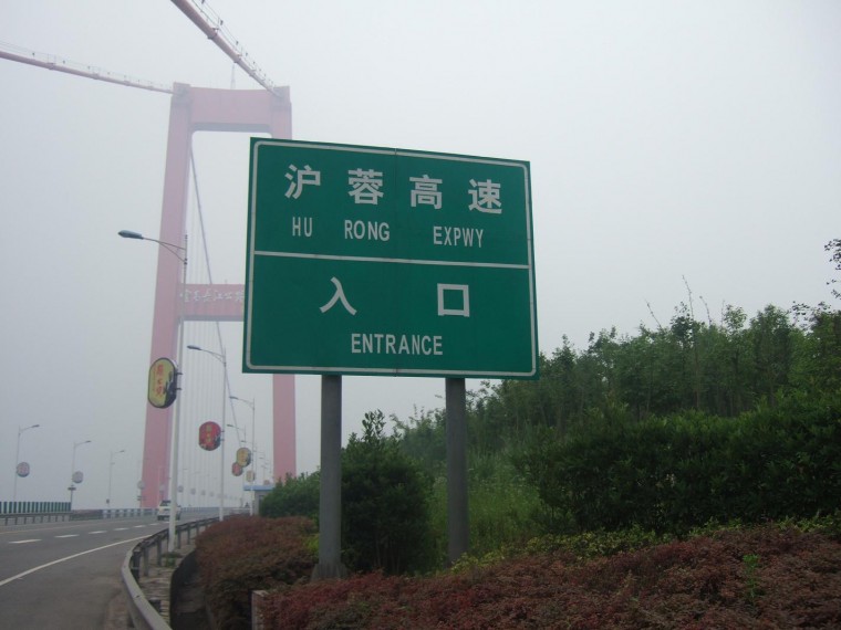 宜昌公路大桥，高速.JPG