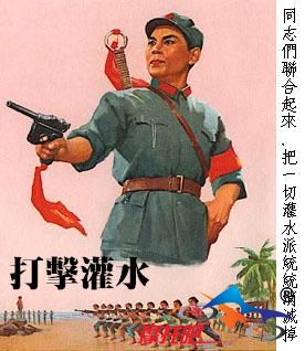 打击灌水.jpg